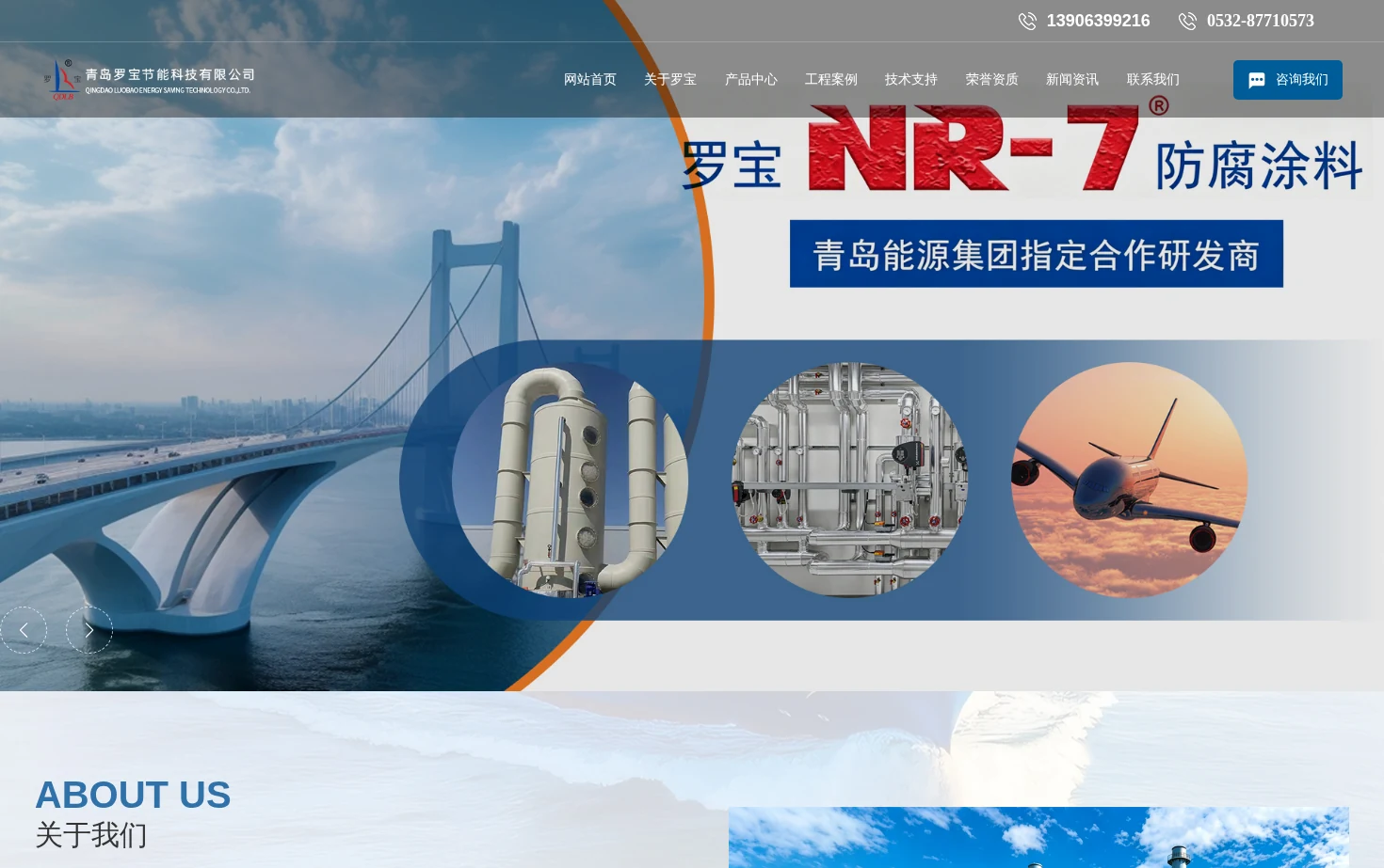 罗宝NR-7氟硅防腐涂料 页面快照